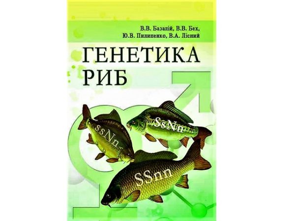 генетика риб